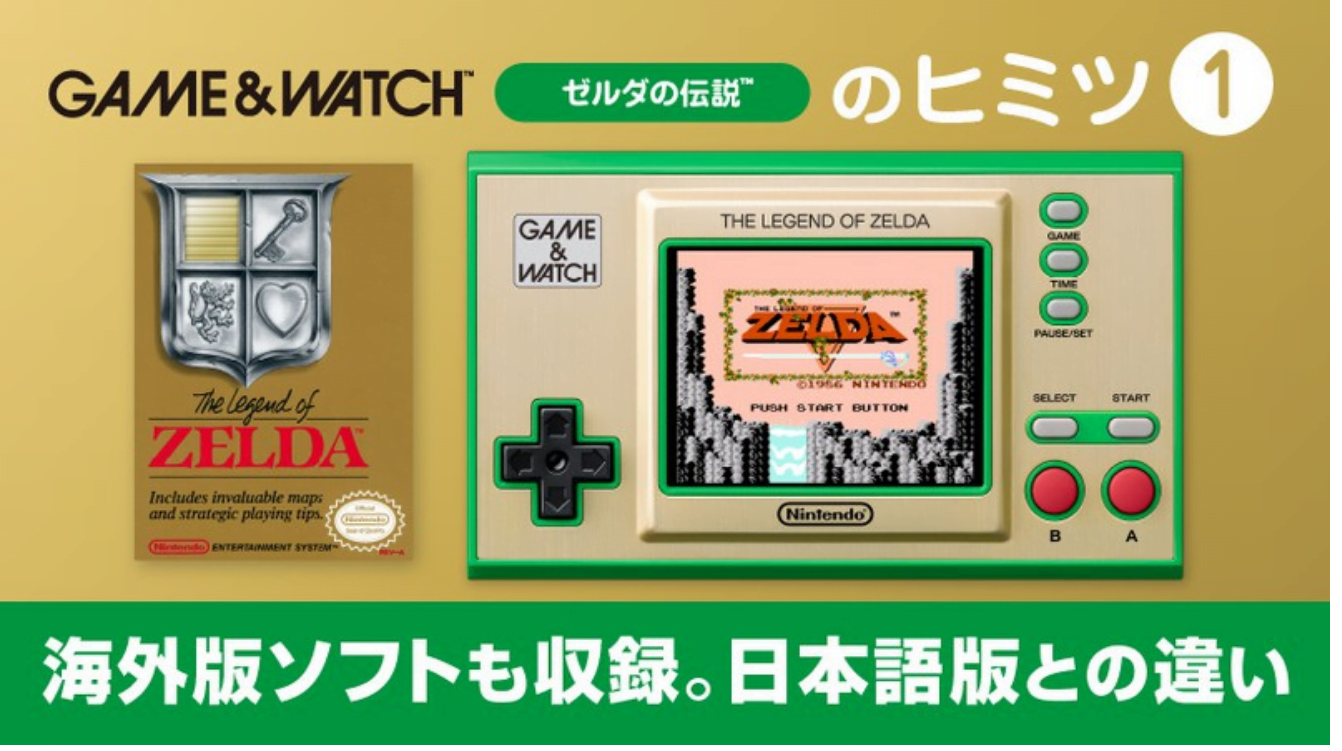 the legend of zelda game & watch secret part 1