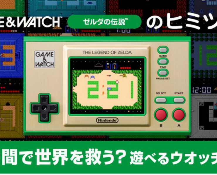 The Legend of Zelda Game & Watch Secret part 2