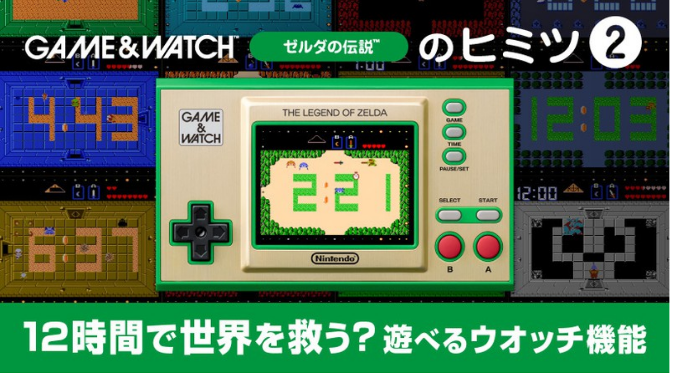 The Legend of Zelda Game & Watch Secret part 2