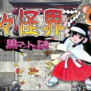 Pocky & Rocky Reshrined