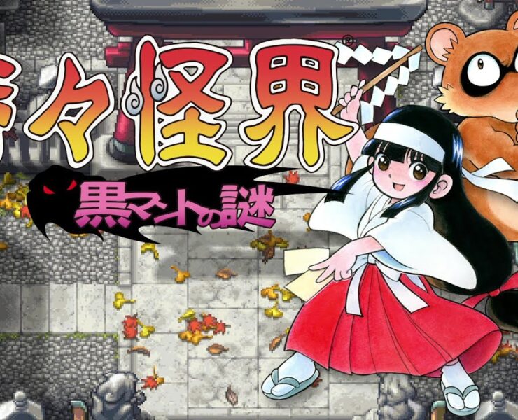 pocky & rocky reshrined